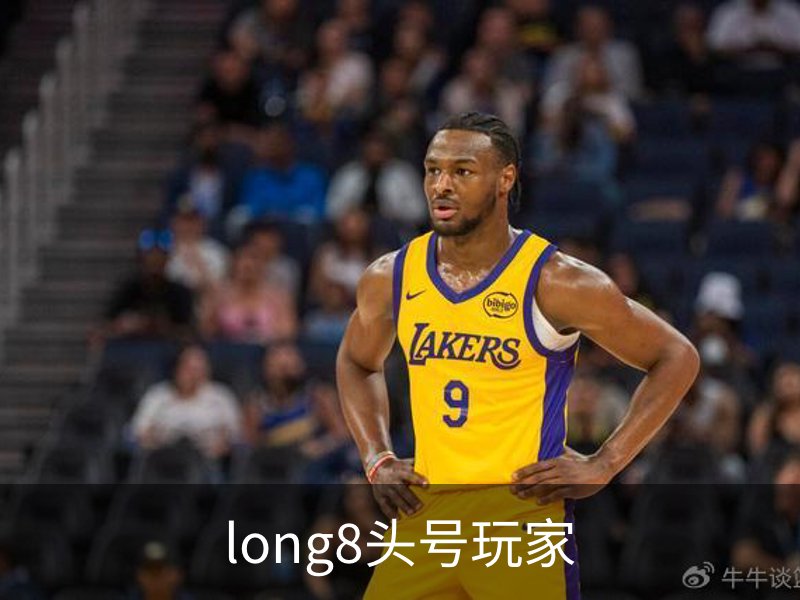 了解long8头号玩家